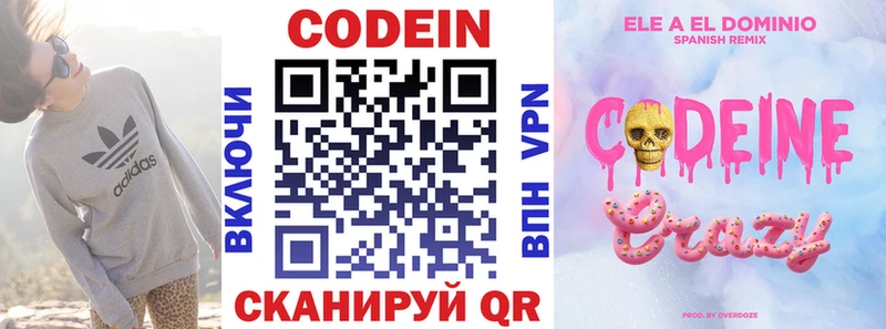 Codein напиток Lean (лин)  Купить закладки  Ак-Довурак 